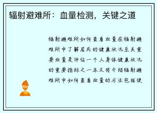 辐射避难所：血量检测，关键之道