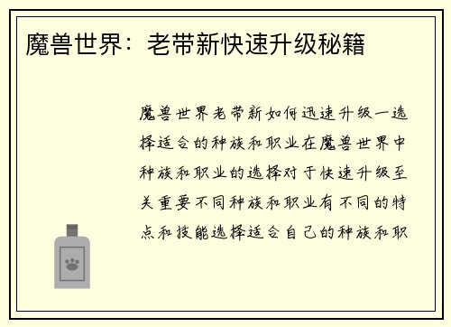 魔兽世界：老带新快速升级秘籍