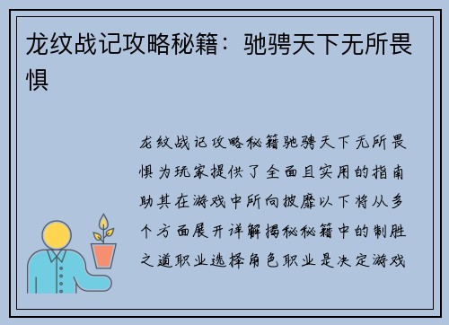 龙纹战记攻略秘籍：驰骋天下无所畏惧